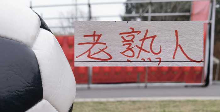 今年冬窗一看好多都是海港旧将~ 果然还是海港球员香！